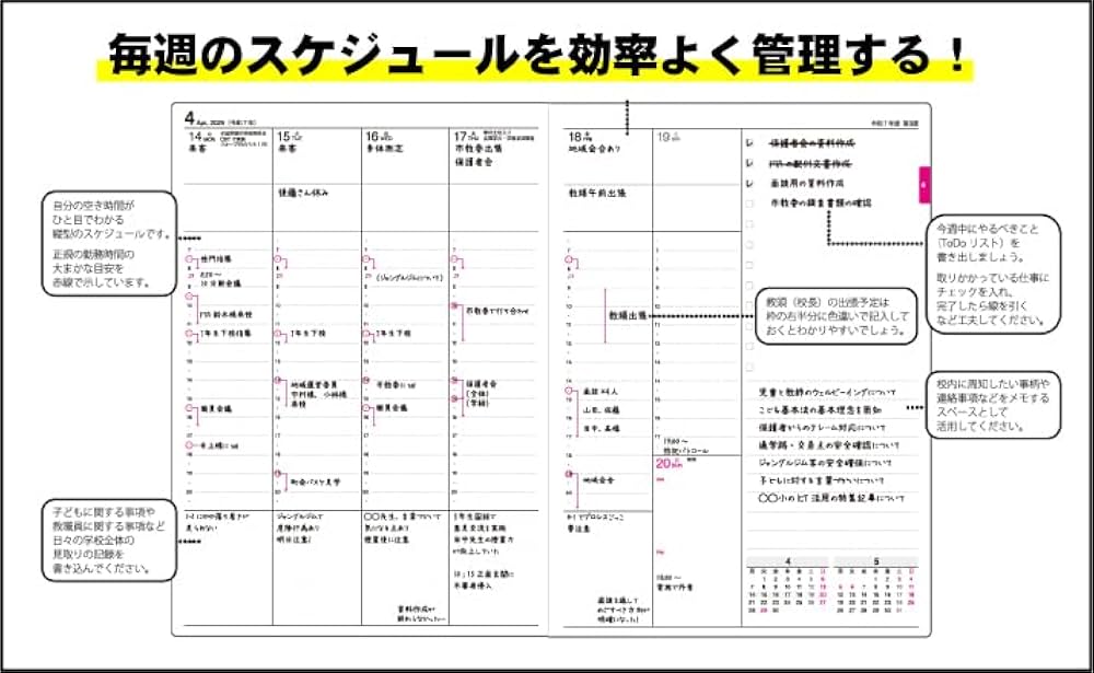 Amazon.co.jp: 2025スクール・マネジメント・ノート―校長・教頭
